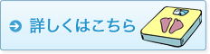 詳しくはこちら