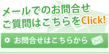 お問合せ